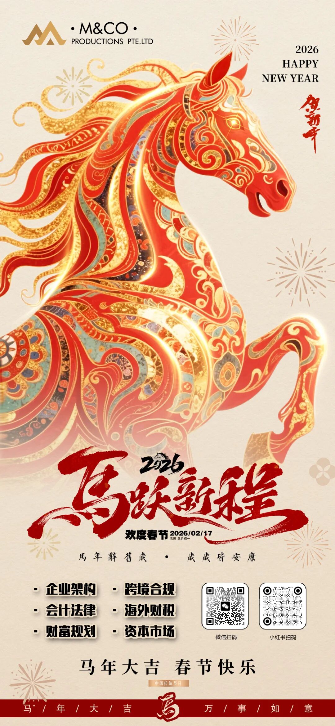 新年 春节 马年.jpg